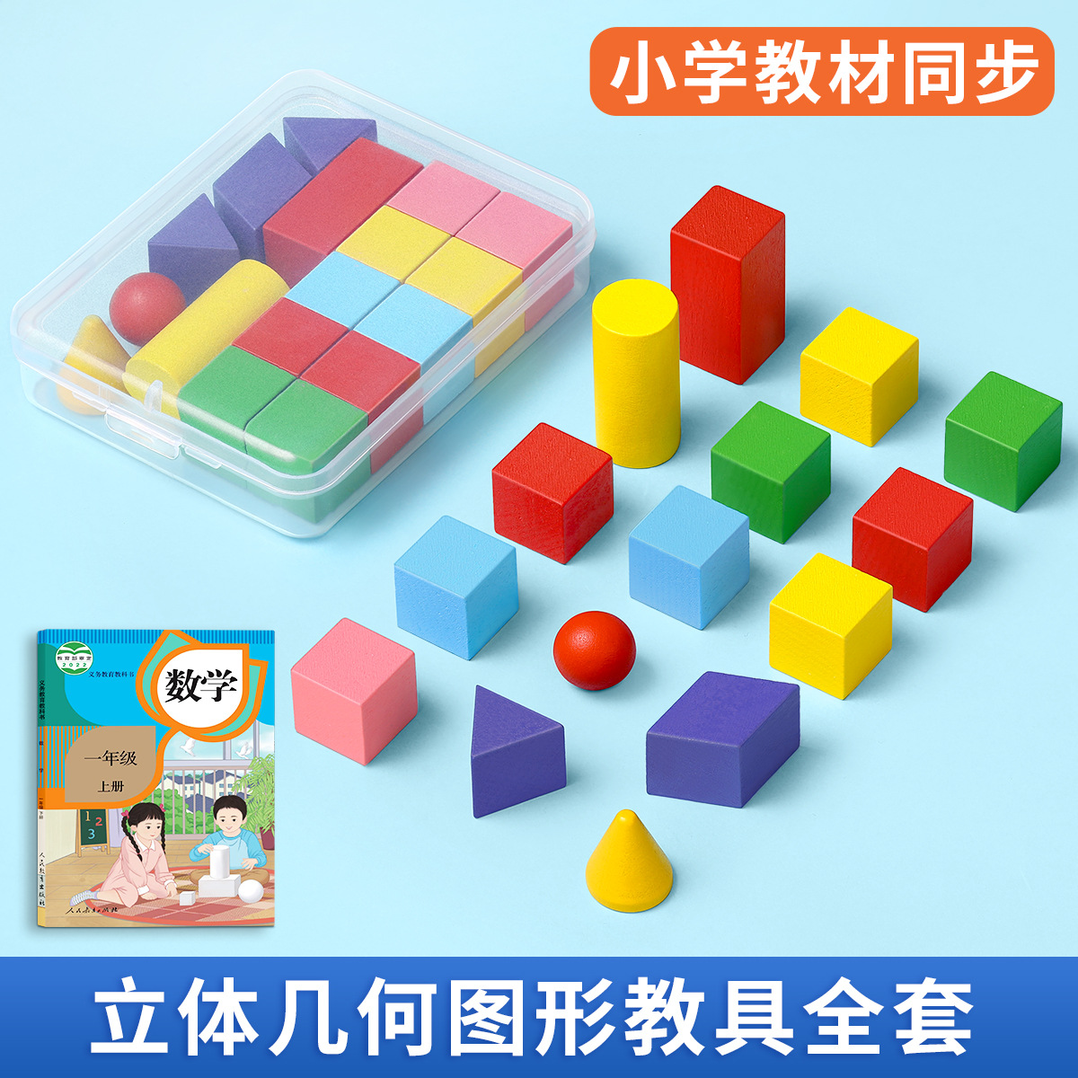 Учебные пособия по трехмерной геометрии для начальной школы, набор инструментов для обучения