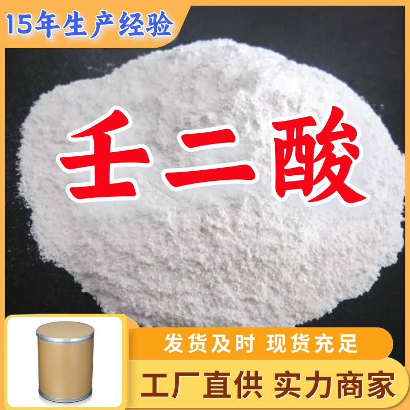 Азелаиновая кислота 99%, прямая поставка от фабрики, высокое содержание, готовые запасы, Шанхай, Шаньдун