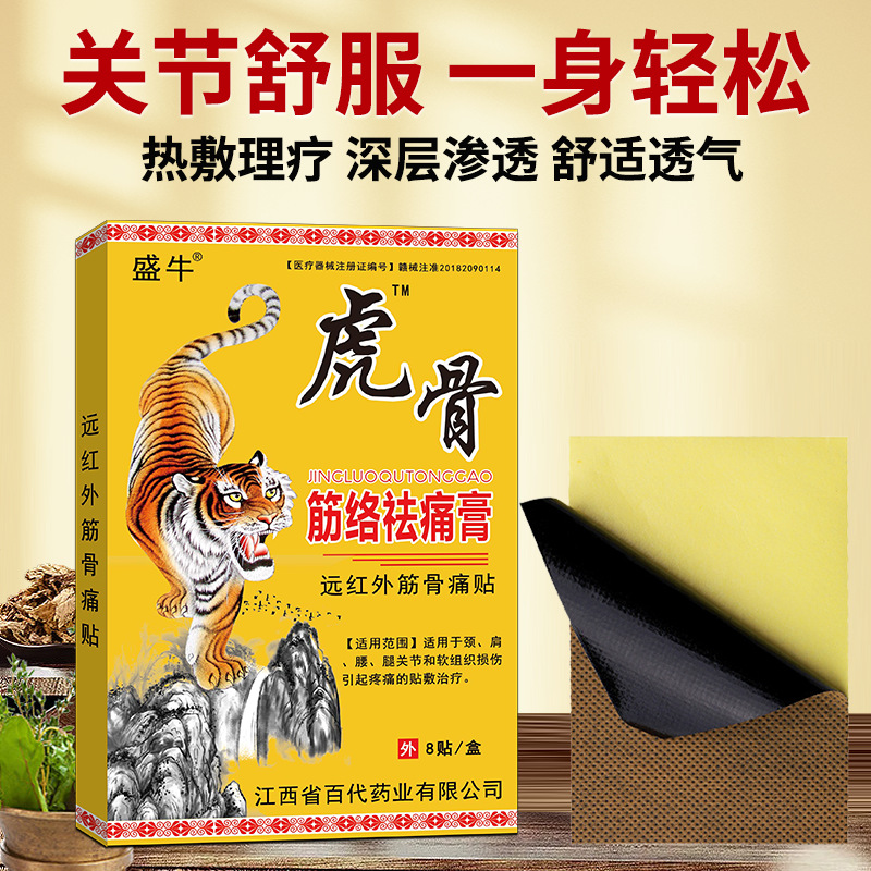 Official Genuine Shengniu Tiger Bone Tendon Pain Removal Plaster Patch Source Lumbar Disc Discomfort Old Black Plaster Manufacturer