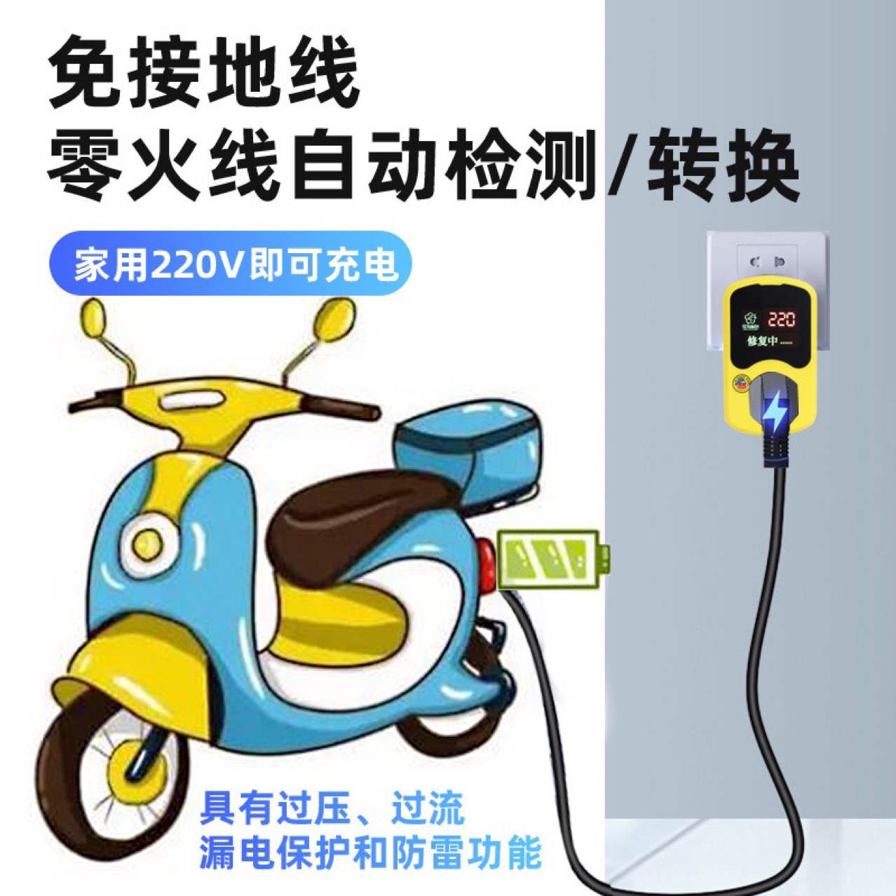 Electric vehicle intelligent repair device grounding treasure charging converter type electric vehicle tricycle power supply universal self
