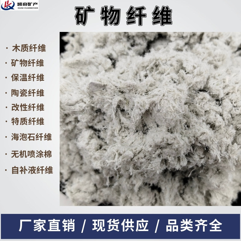 Поставка покрытий, строительные минеральные волокна, термоизоляционный сепиолитовый бархат, волокно асбеста