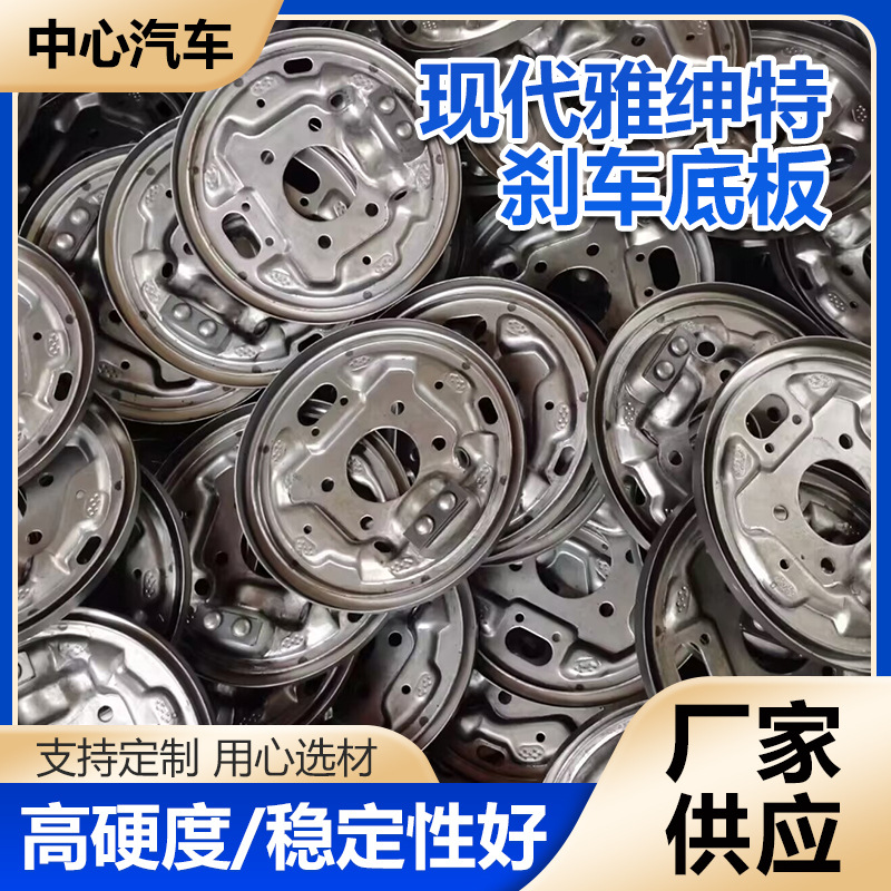 Accent brake bottom plate rear cover brake Brake brake disc bottom plate brake disc drum brake disc factory supply