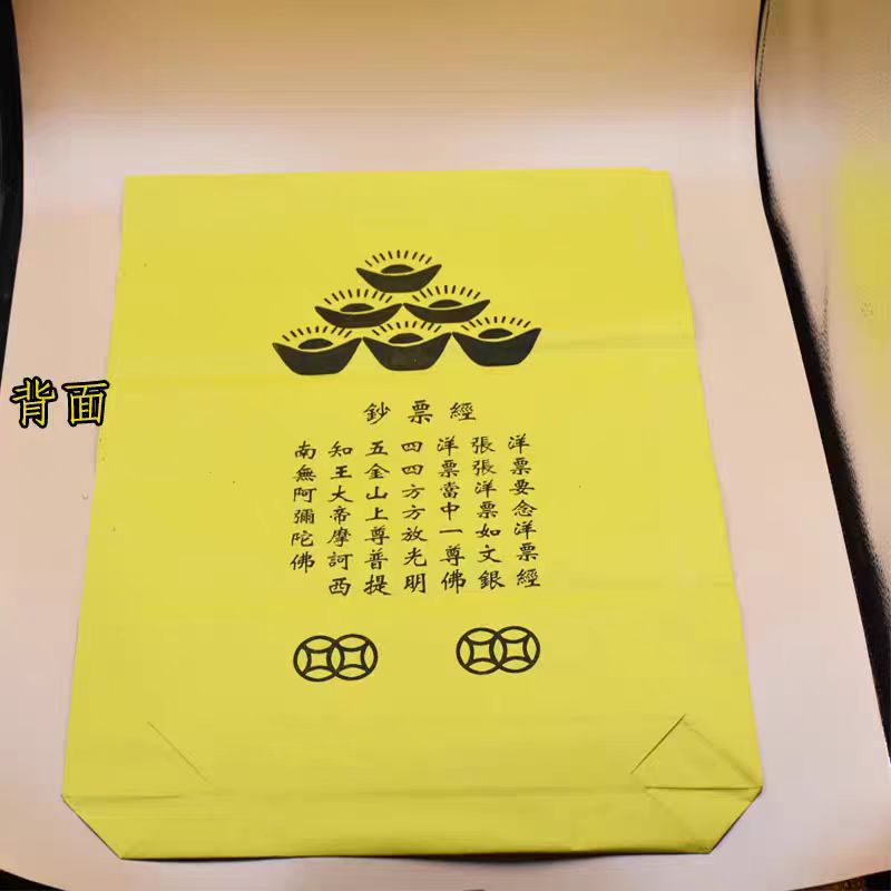 Yuanbao Paper Bag Yellow Paper Bag Red Paper Bag Grave Funeral and Sacrifice Supplies Burning Paper Bag Bag Envelope Packing Bag