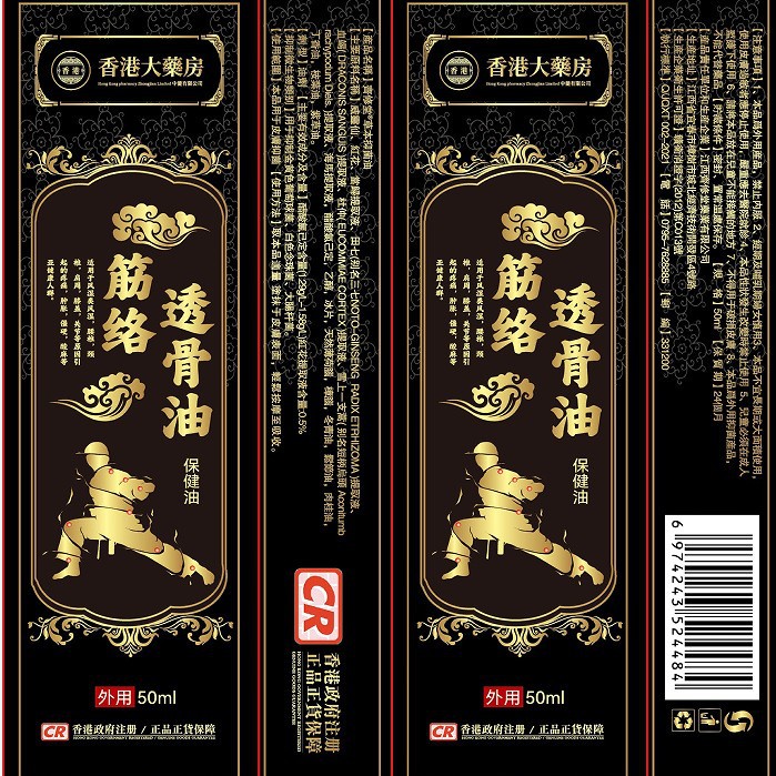 Hong Kong's Black Gold Tendon and Bone-Penetrating Oil Massage Active Oil Joint Oil Neck, Shoulder, Waist and Leg Bone-Penetrating Liquid Can Be Wholesaled