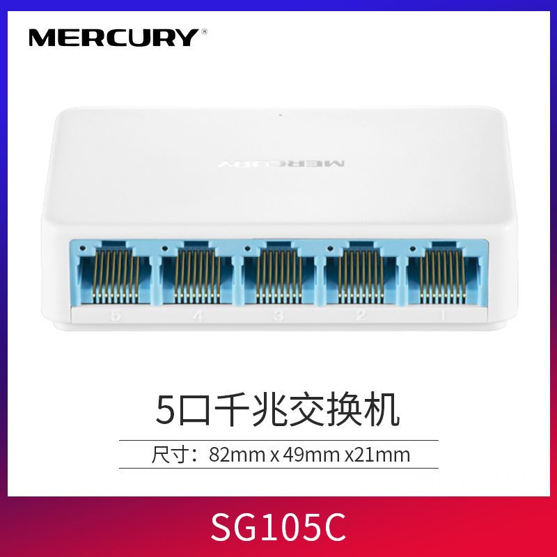 MERCURY/MERCURY SG105C 5-port switch home full gigabit port Ethernet network hub