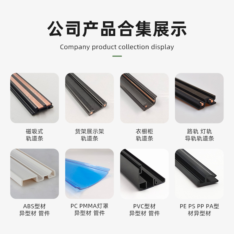 Led Spotlight Track Strip Custom Light Accessories Abs Copper Plastic Co-Extruded Hard Plastic Special-Shaped Material Cabinet Light Strip Track Strip