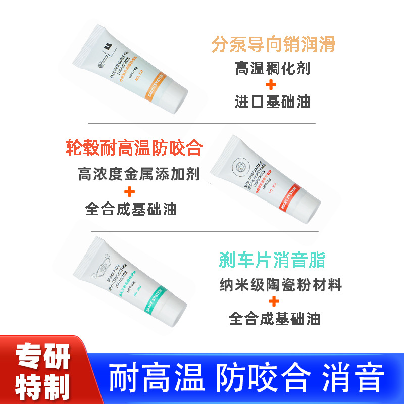 Brake maintenance lubricant grease high temperature resistant anti-seizure lubricant brake brake system car grease