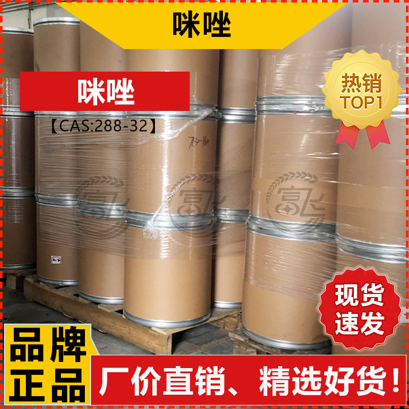 [Sold from 1kg] Imidazole High Purity ≥99% Glycolin Imidazole for Catalyst Synthesis Cas:288-32-4