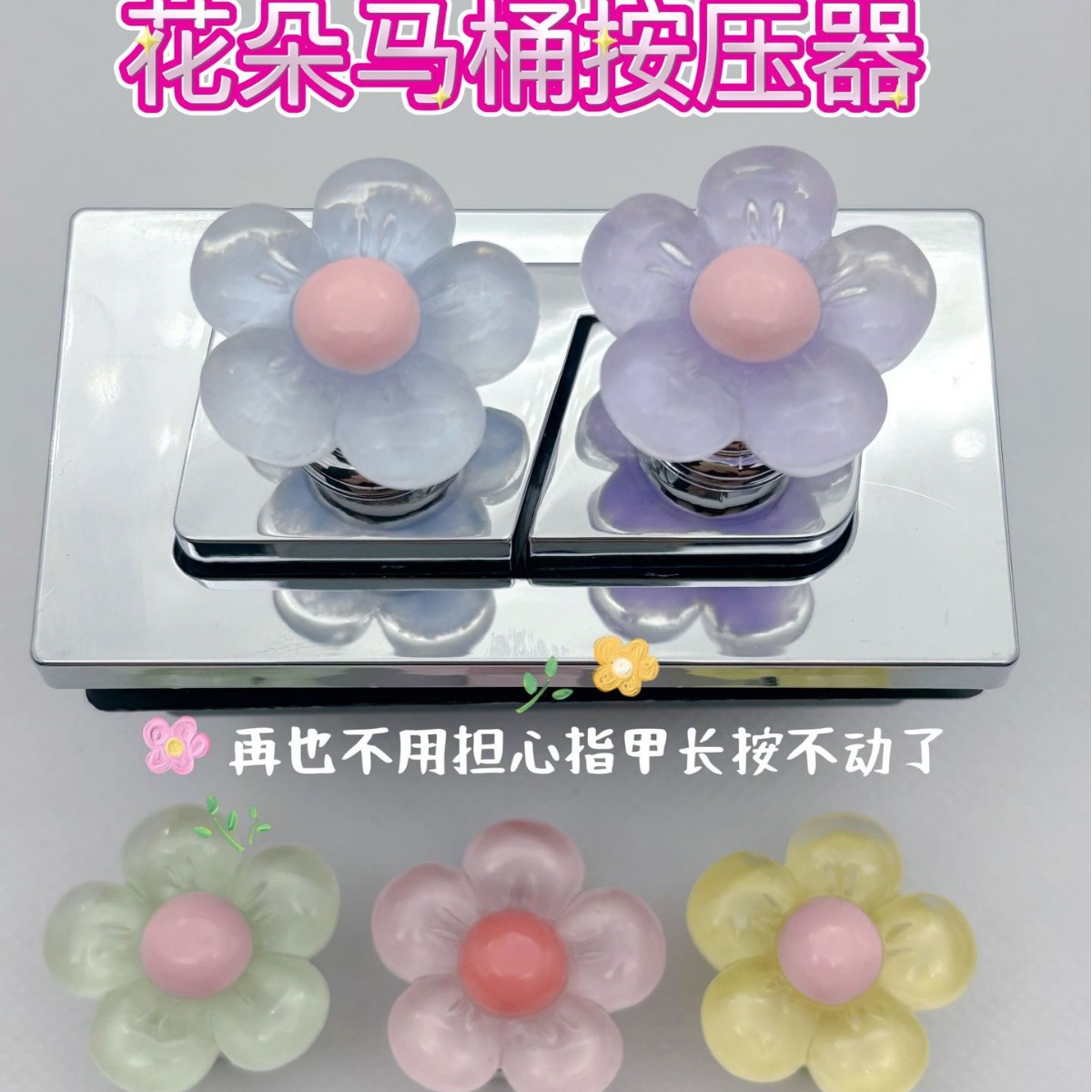 Cute flower toilet button nail art special toilet water tank switch button universal toilet press wholesale