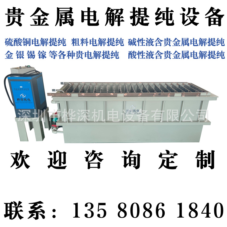 Integrated Electrolytic Copper Equipment, Micro-Etching Electrolytic Copper, Nickel, Gallium and Silver Electrolytic Silver Integrated Electrolytic Equipment, Efficient and Energy-Saving