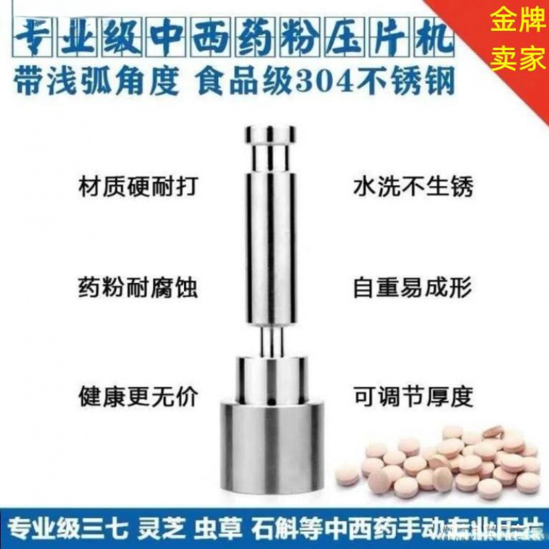 Ручная самодельная машина для порошковых таблеток, коммерческий пресс для таблеток, пресс из нержавеющей стали, малый пресс для порошковых таблеток