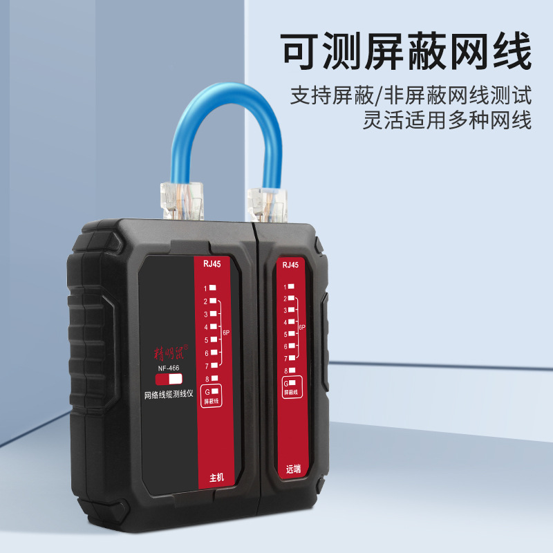 Smart Mouse Nf-466S Shielded Wire Tester Poe Anti-Burn Network Tester Telephone Line to Line Tester