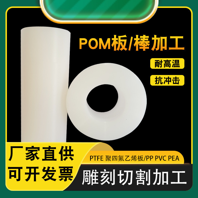 Индивидуальные треугольные продажи, огнестойкие, износостойкие и антистатические плиты и стержни из POM, обработка высокопрочных плит из полиоксиметилена