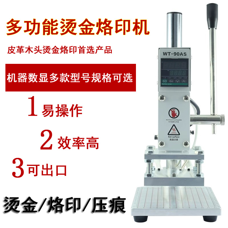 Small hot stamping machine manual leather luggage trademark logo infrared positioning creasing hot stamping machine hot stamping machine