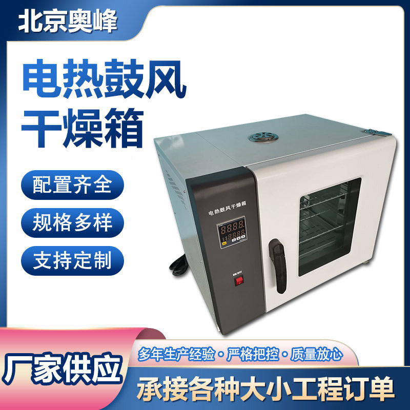 Digital display electric blast drying oven far infrared constant temperature drying oven laboratory high temperature heating oven