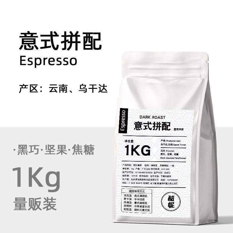 1kg Italian Blended Coffee Beans Freshly Roasted Yunnan Arabica Beans Freshly Ground Coffee Powder Commercial Wholesale