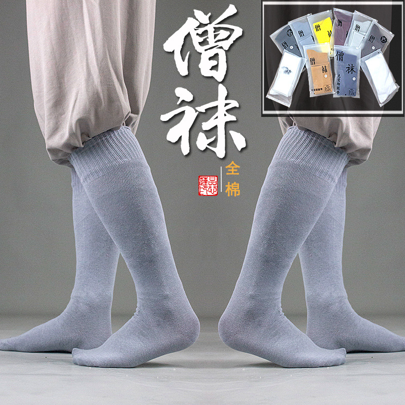 Монашеская одежда, монашеские носки, дышащие, длинные леггинсы, без леггинсов, хлопковые вязаные носки, для семьи, носки бхикчу