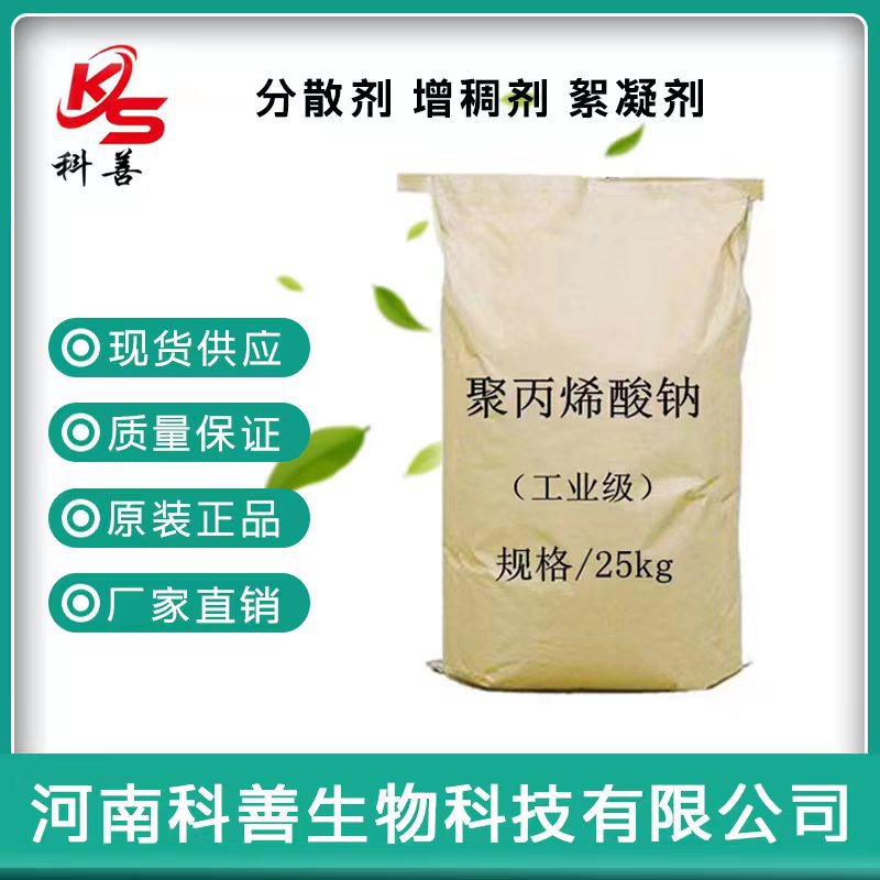 Спот промышленный натрий полиакрилат загуститель, легко разлагаемый порошок, высоко-, средне- и низкомолекулярный высокоэффективный загуститель