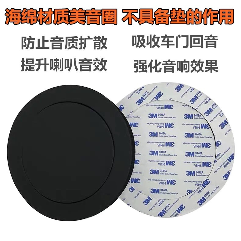 Manufacturer's In-Stock Car Audio Sound Enhancement Rings Modification 6inch 6.5inch Soundproof Cotton Sealing Beautification Speaker Sound Enhancement Rings