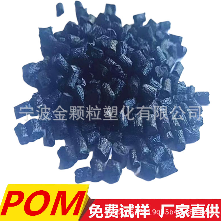 ПОМ черный усиленный волокно ПОМ черный полиоксиметилен корма высокая жесткость ПОМ корм