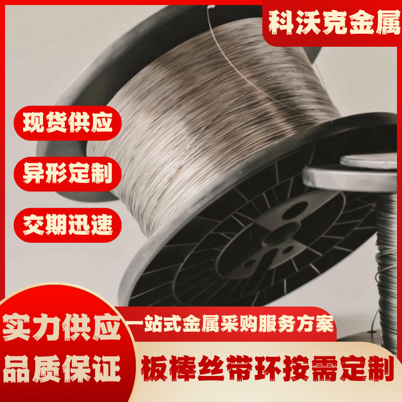 В наличии проволока Suh660, твердый раствор, отожженная проволока из оксалевой кислоты, проволока Suh660, восстановленная водородом