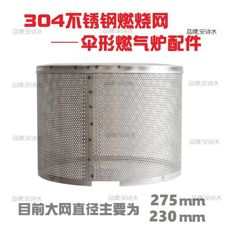 Tower Umbrella-Shaped Gas Burner Heater 304 Stainless Steel Mesh Combustion Failure Top Cover Heat Dissipation Aluminum Reflection Accessories