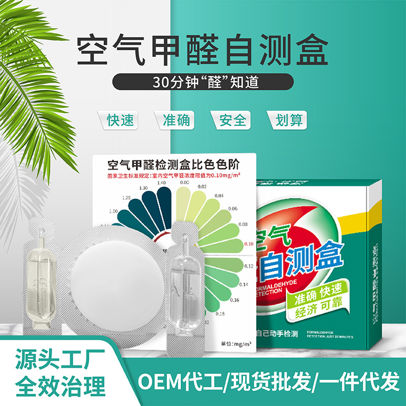 Улучшенная коробка для обнаружения формальдегида, оптовая продажа, 500 листов бумаги для тестирования формальдегида