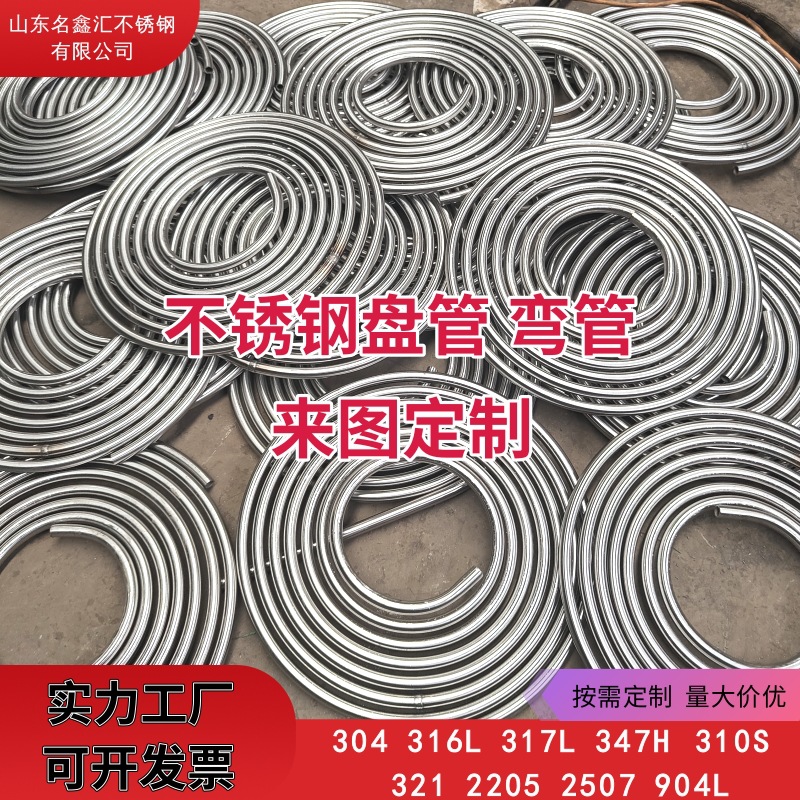 316 Stainless Steel Coil Processing 22052507 Coil Processing 904L304 Semi-Circular Coil Disc Mosquito Coil Disc Tube