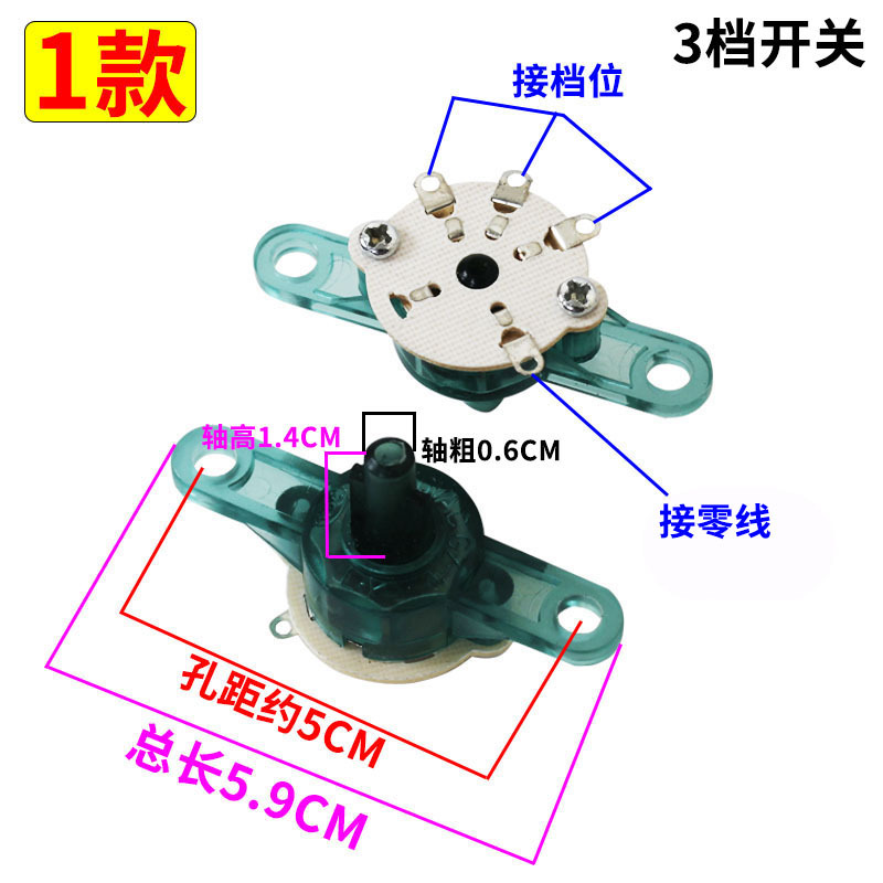 Electric fan accessories table fan governor wall fan cable speed control switch position switch knob speed position control