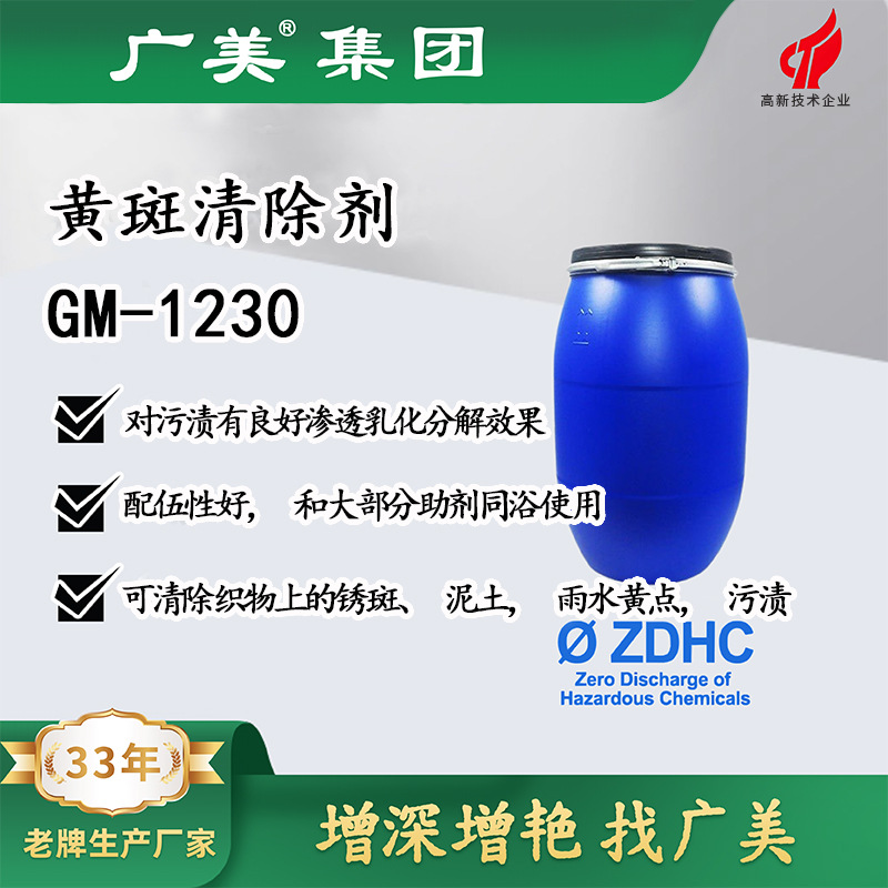 Поставки производителя средства для удаления макулы, подходящего для всех видов волокон, обезжириватель для предварительной обработки химических волокон, производство и оптовая продажа