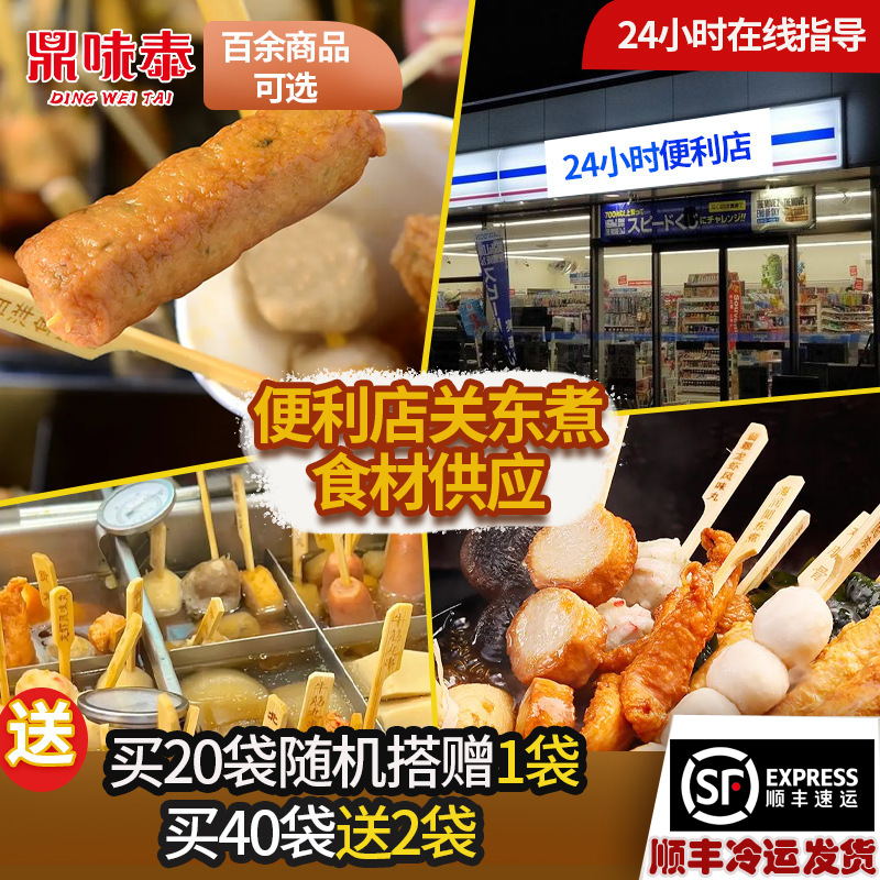 Ингредиенты для готовки Дин Вэйтай, коммерческие рыбные шарики для хот-пота, японские магазины, готовые ингредиенты из Гуандуна