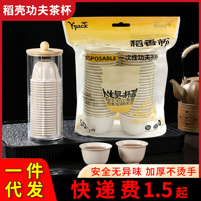 Одноразовая чашка кунг-фу из рисовой шелухи, утолщенная, термостойкая, оптовая