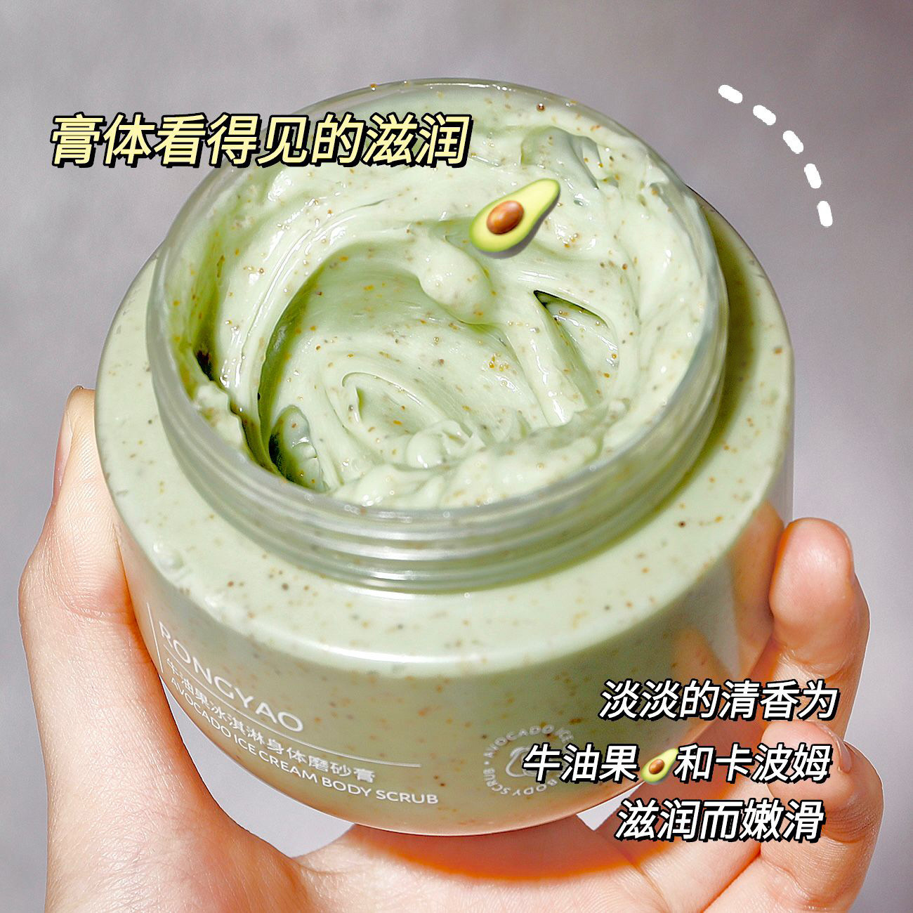 Rongyao Avocado Ice Cream Body Scrub 250g Soft Cleansing Exfoliating Avocado Scrub Factory