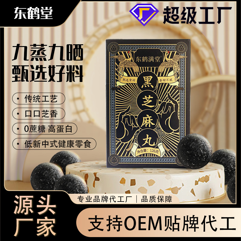Оптовые черные кунжутные шарики без сахара, девять паровых, девять сушеных, чисто ручная работа, одинаковое предложение для TikTok и Kuaishou