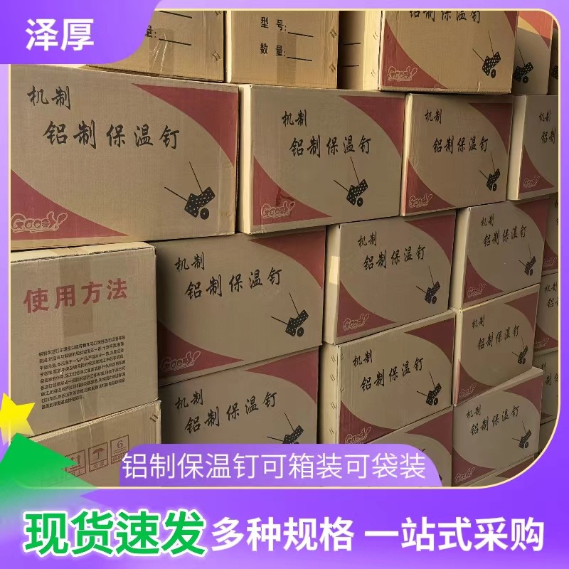 Aluminum Insulation Nails, Stainless Steel Air Duct Insulation Welding Nails, Rock Wool Nails, Carbon Steel Nails, Insulation Hook Nails, Complete Models in Stock