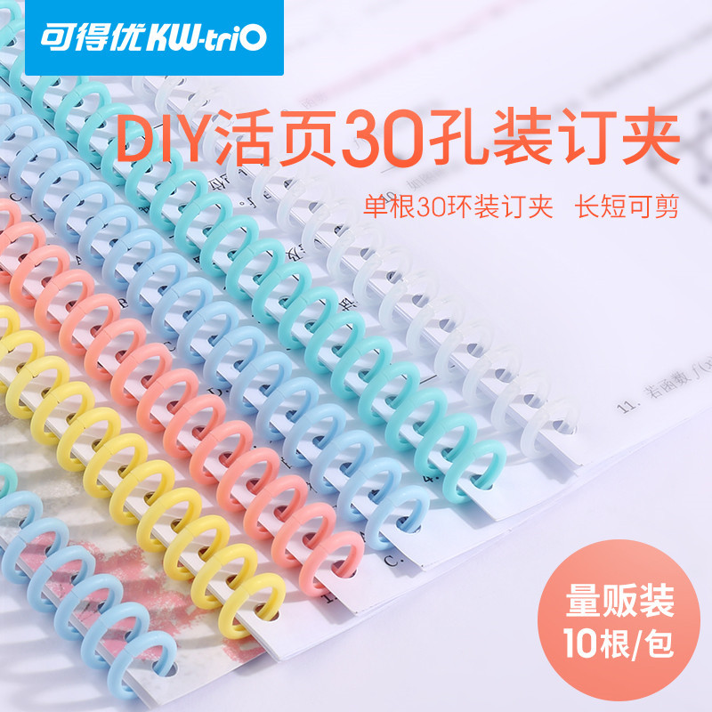 Loose-leaf binding strip ring ring buckle 30 hole coil strip diy binder ring strip buckle ring frosted cover cover paper