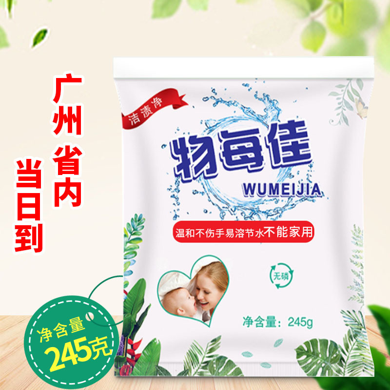 Manufacturer Wholesale E-Commerce Small Bag Laundry Detergent 245g 100g 500g Small Bag in Stock with Multiple Specifications and Weight