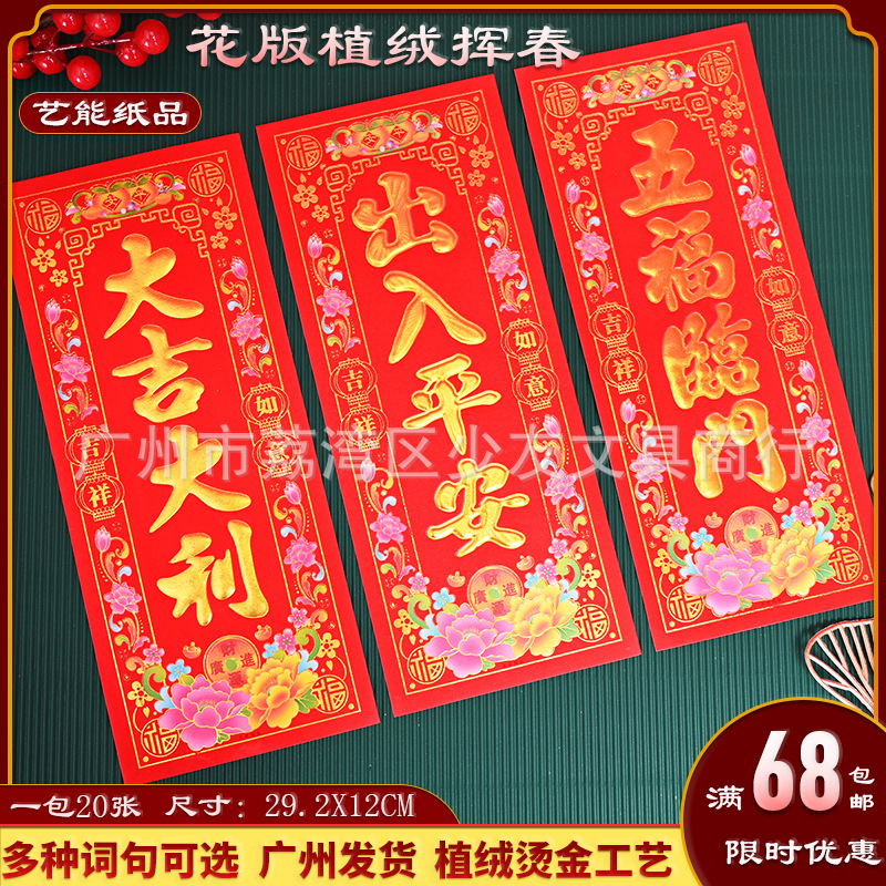 Прямые продажи, 2026 год лошади, вертикальные парные наклейки с дизайном пиона, оптовая продажа