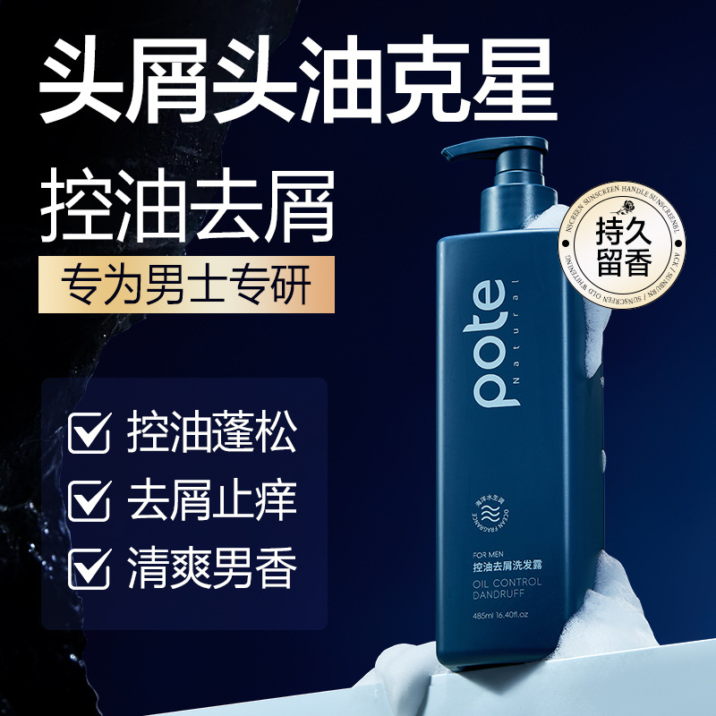 Шампунь Boti для мужчин, специальный, против перхоти, против зуда, контроль масла, длительный, пушистый, голубой одеколон, парфюмированный шампунь 4