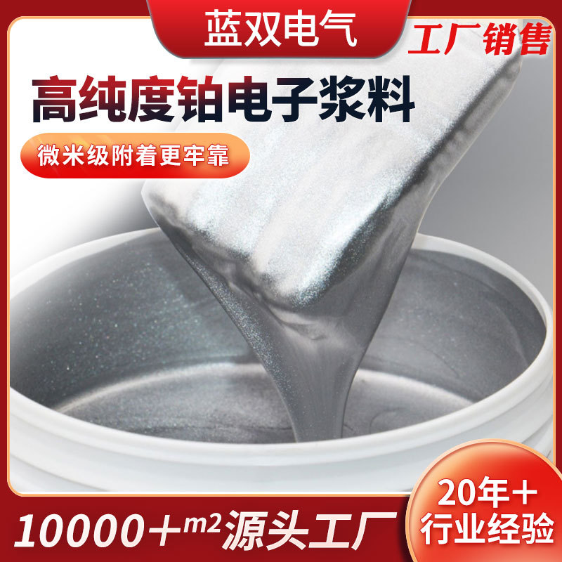 Manufacturer Customized Platinum Slurry Platinum Water High Purity Pt Sponge Platinum High Temperature Sintered Sensor Platinum Electrode Platinum Slurry