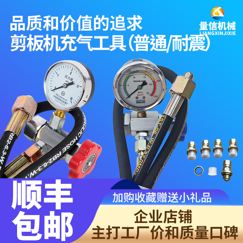 Инструмент для накачки для резательного станка, CQJ-25, ударопрочный манометр, инструмент для накачки, накачка азотного баллона