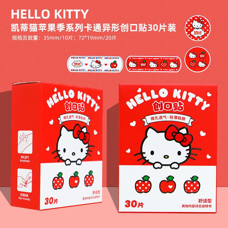 Известный продукт Miniso, серия яблок Hello Kitty, специальный водонепроницаемый и дышащий пластырь в форме мультфильма, 30 штук, безопасный для кожи
