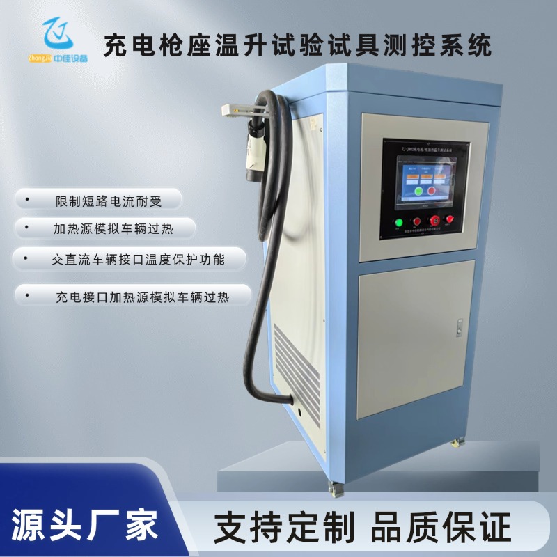 Gb44263 Charging Interface Heating Source Simulation Vehicle Overheating System Temperature Monitoring and Protection Function Test