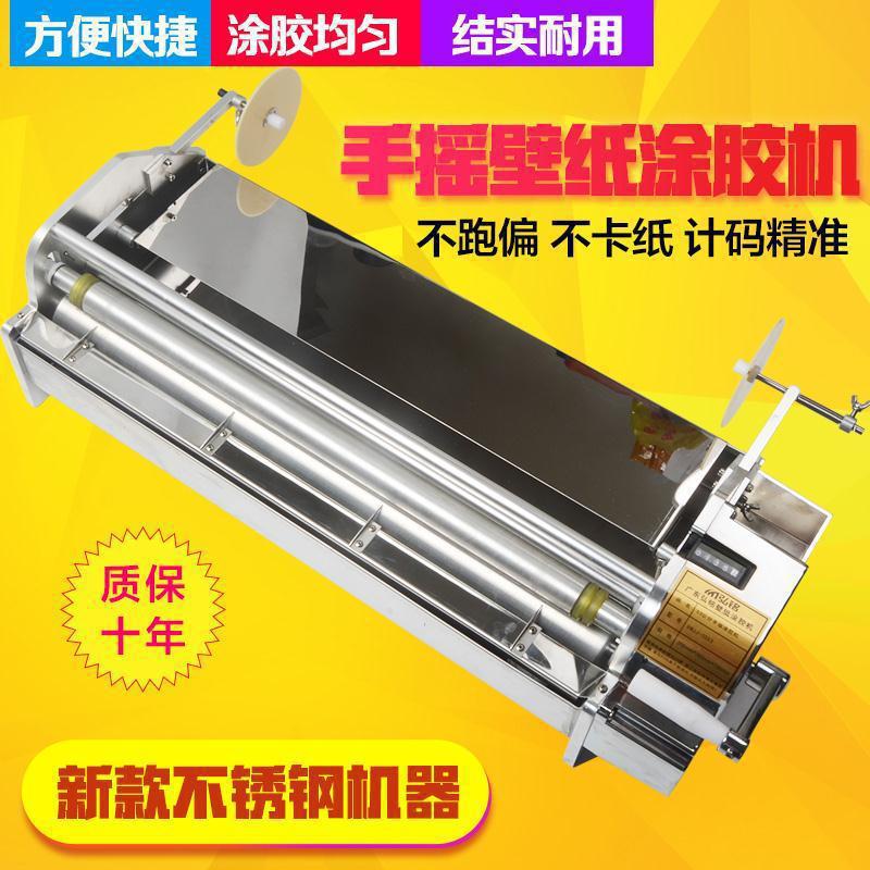 Клеевая машина Hongming для обоев - ручная машина из нержавеющей стали для нанесения клея