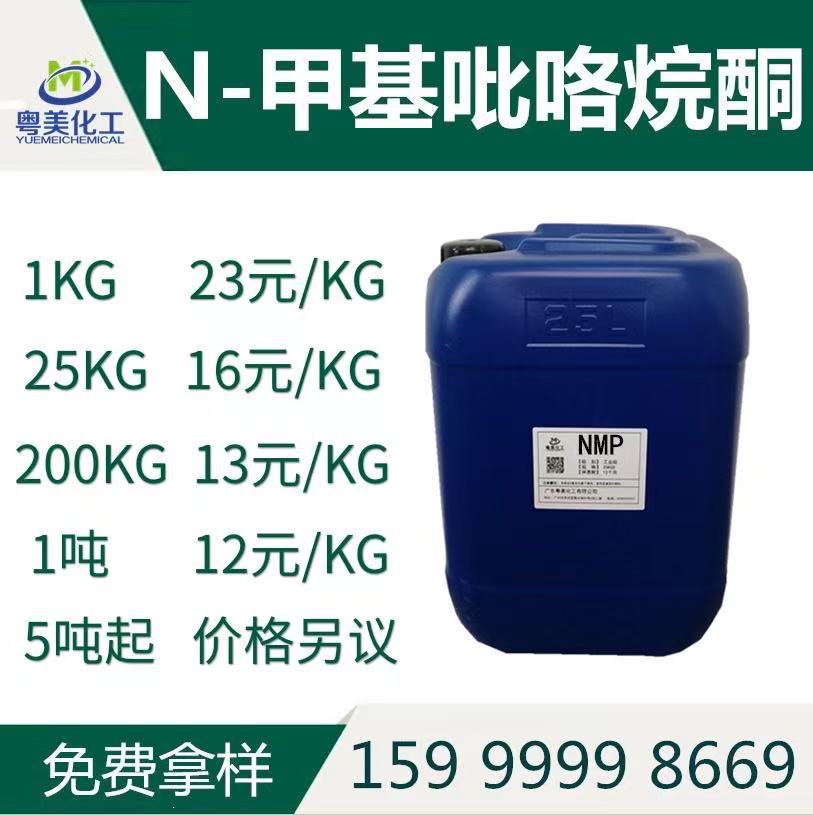 Счет-фактура N-метилпириданон Nmp 99.9% для обработки поверхностей