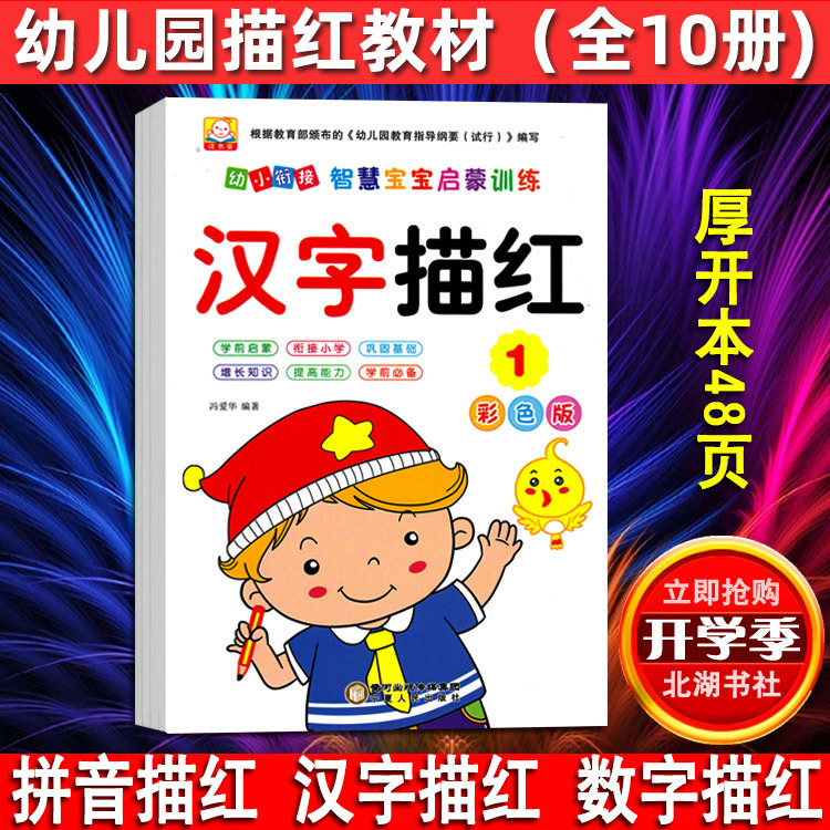 Красная тетрадь для детского сада по трассировке Пиньинь 300 слов