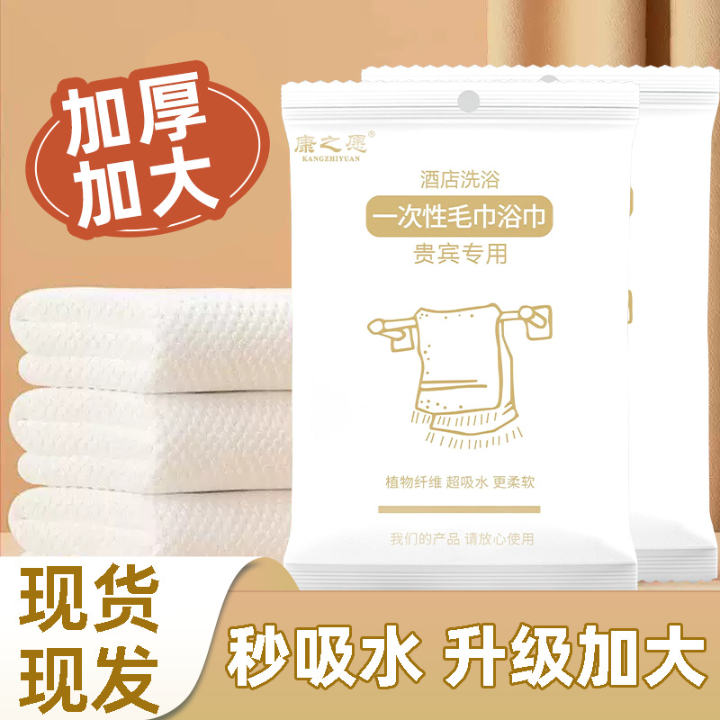 Набор одноразовых банных полотенец из четырех штук, утолщенные и индивидуально упакованные, защищенные от грязи для отелей и B&B, портативные旅行ные принадлежности