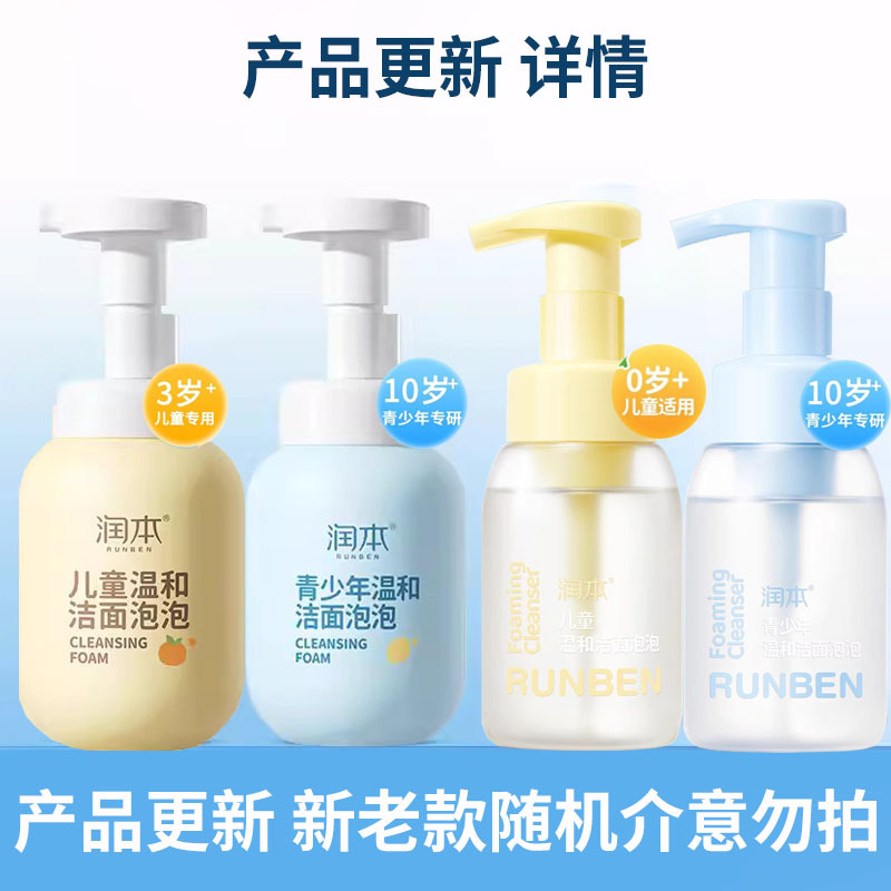 Runben children facial cleanser for girls boys and babies over 3-9-12 years old bubble facial cleanser face washing artifact