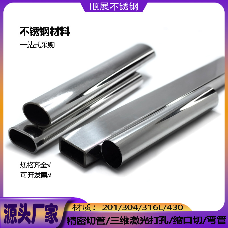 201 Stainless Steel Special-Shaped Tube Oval Tube 304 Flat Oval Tube Bread Tube Guardrail Single and Double Groove U-Shaped Groove Column Processing