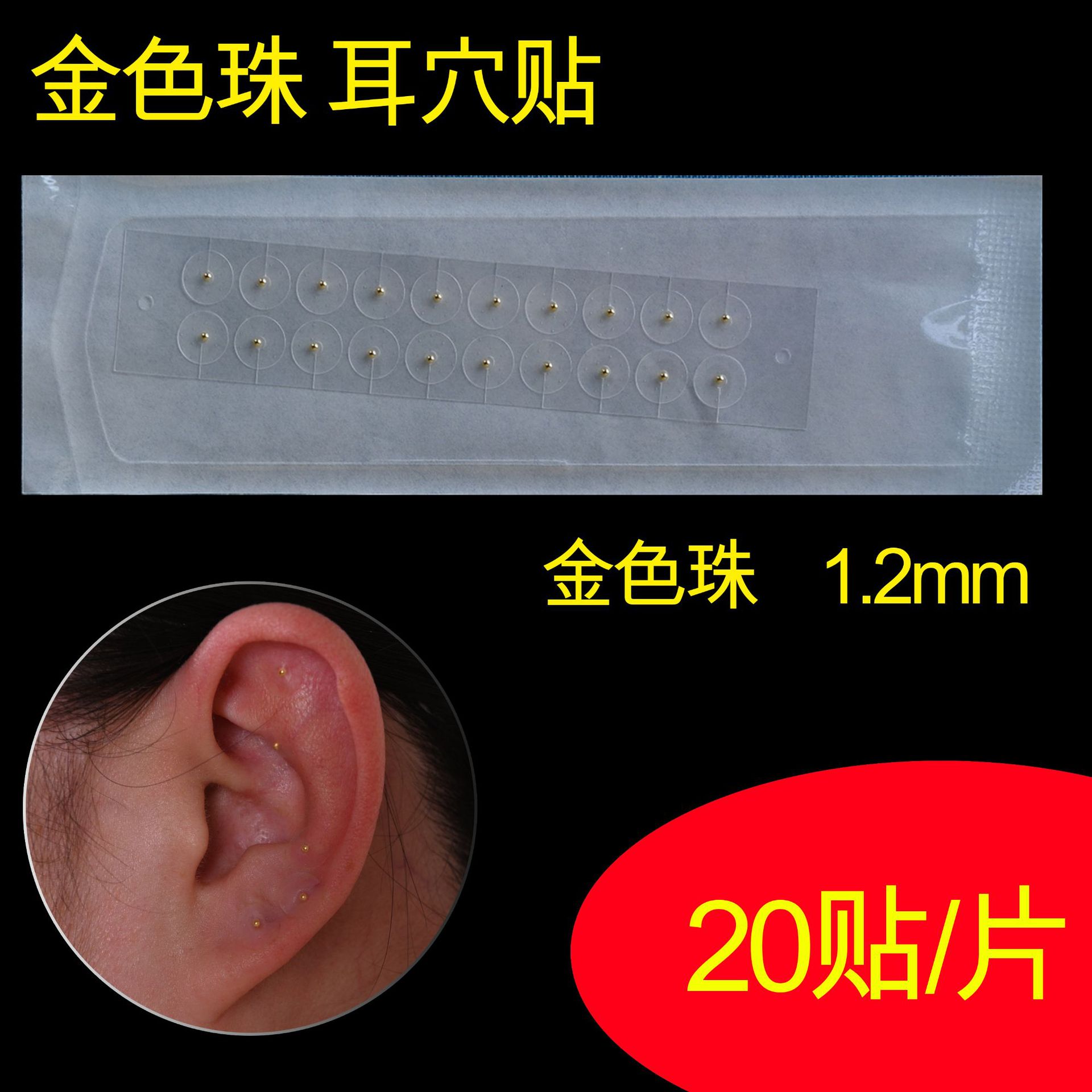 Transparent Ear Sticker Acupoint Pressure Stimulation Sticker Ear Acupoint Sticker Bead Sticker Stone Sticker Gold Bead Silver Bean Sticker